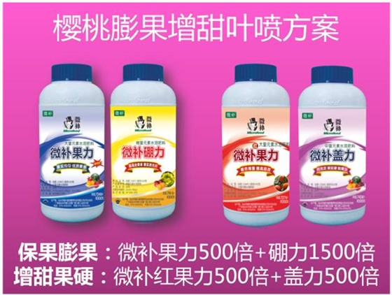 櫻桃用什么葉面肥？