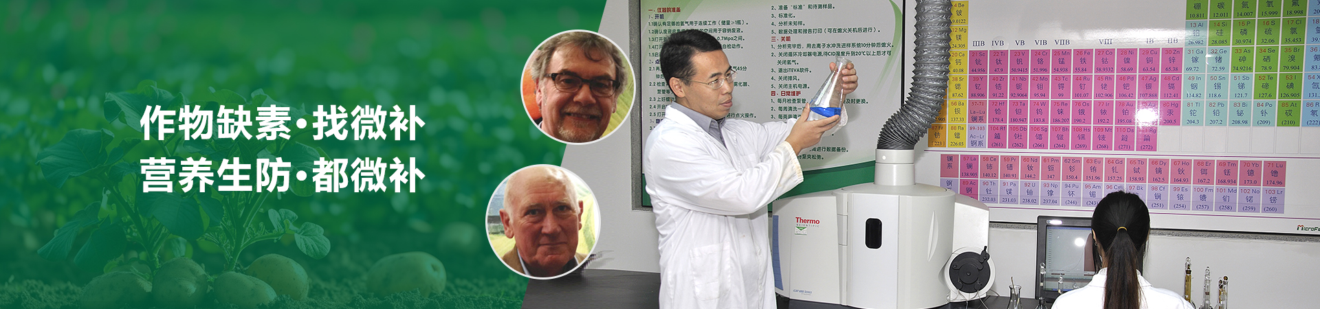 作物缺素找微補營養(yǎng)生防都微補