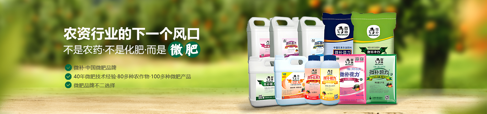葉面微肥