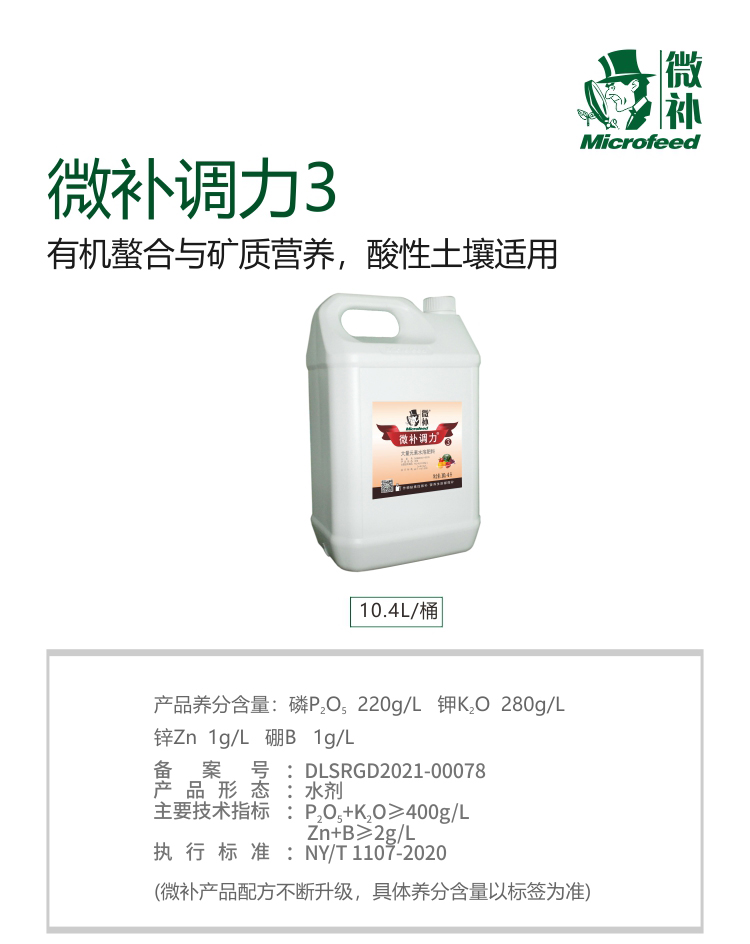 微補調(diào)力3