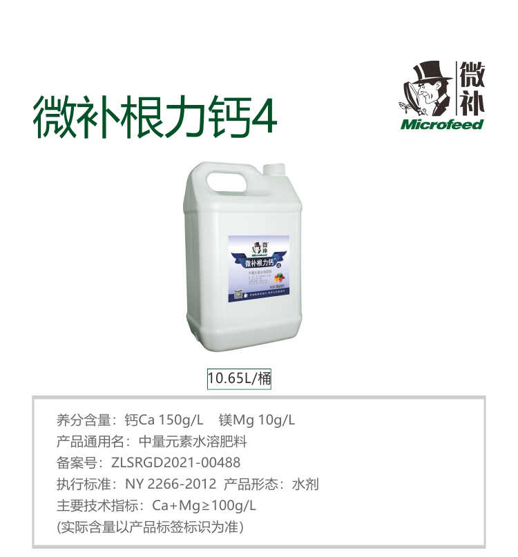 微補(bǔ)根力鈣4