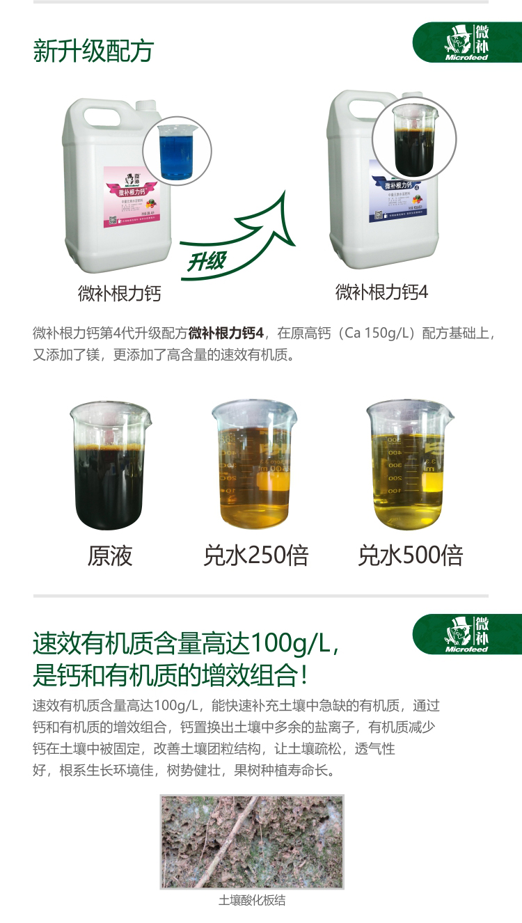 微補(bǔ)根力鈣4