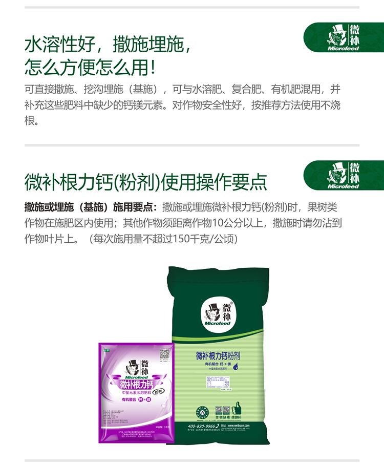 微補(bǔ)根力鈣（粉劑）