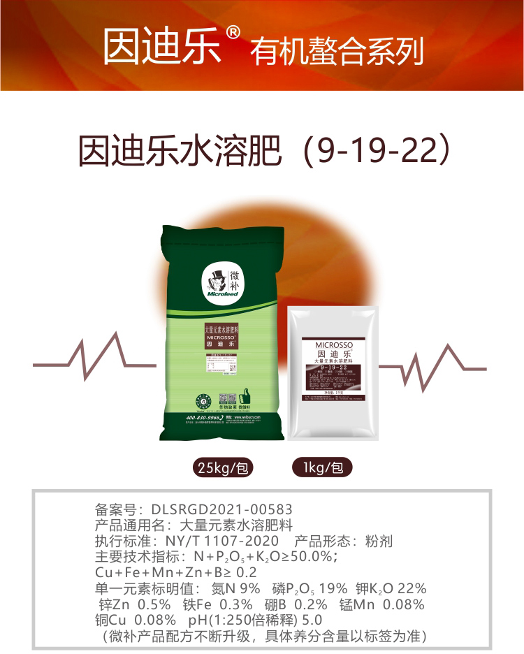 因迪樂水溶肥9-19-22