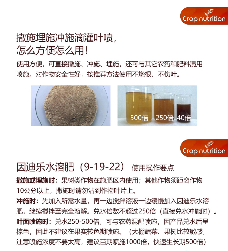 因迪樂水溶肥9-19-22