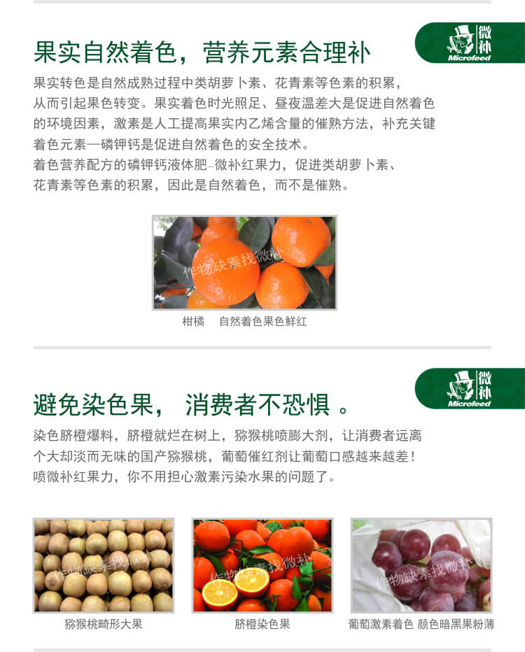 微補(bǔ)紅果力