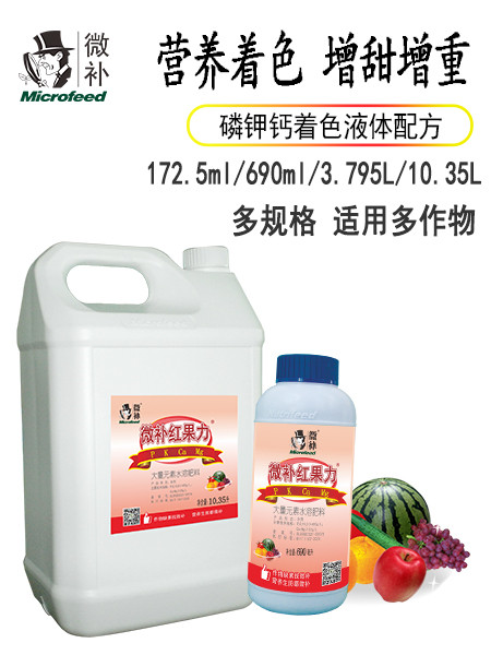 微補(bǔ)紅果力