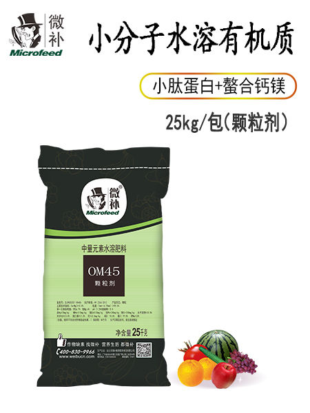 微補(bǔ)OM45有機(jī)精華（顆粒劑）