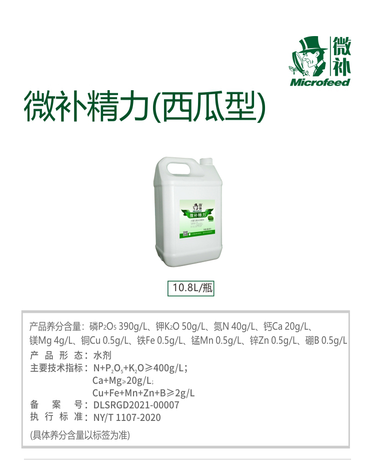 微補精力西瓜型